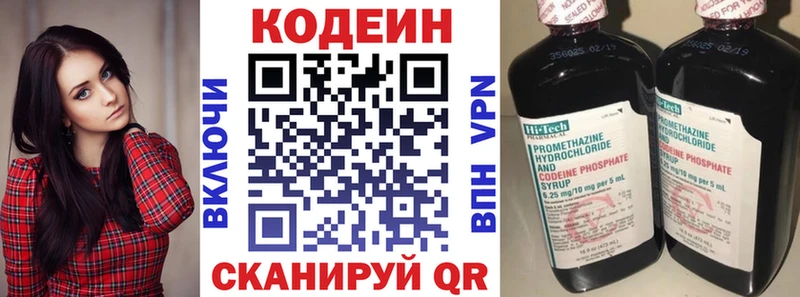 купить наркотик Вышний Волочёк Codein напиток Lean (лин)